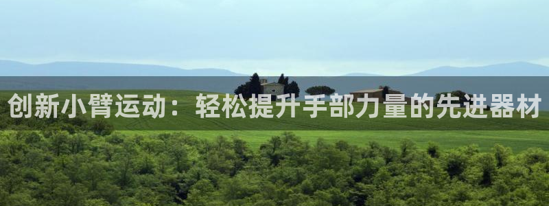 海南意昂体育4